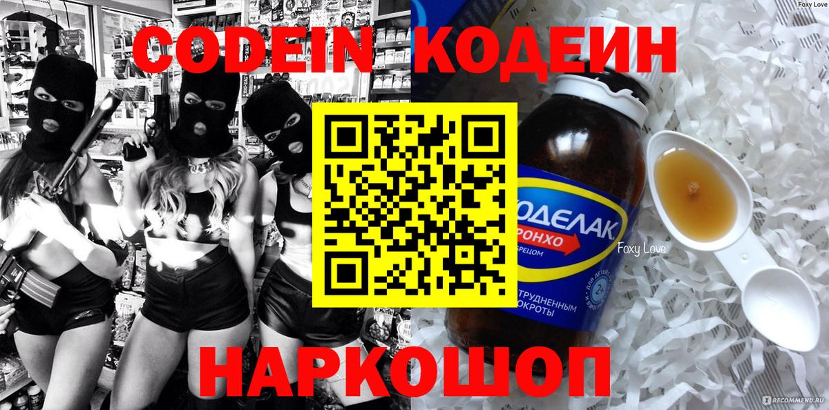 Губаха  Codein напиток Lean (лин)  Вход с VPN 
