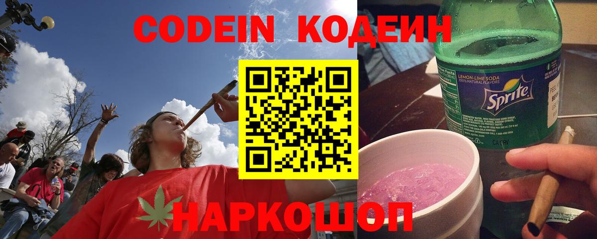 Codein напиток Lean (лин) Губаха