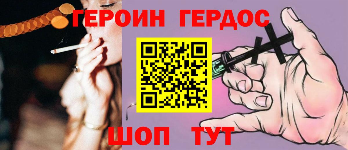 Героин хмурый Губаха