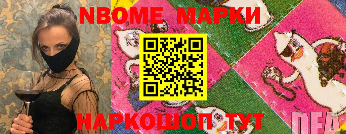 Марки NBOMe 1,8мг  Вход с VPN  Губаха 